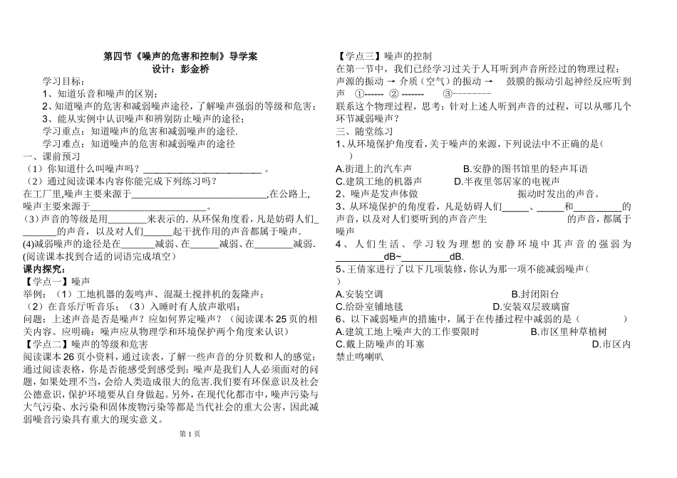 噪声的危害和控制导学案_第1页