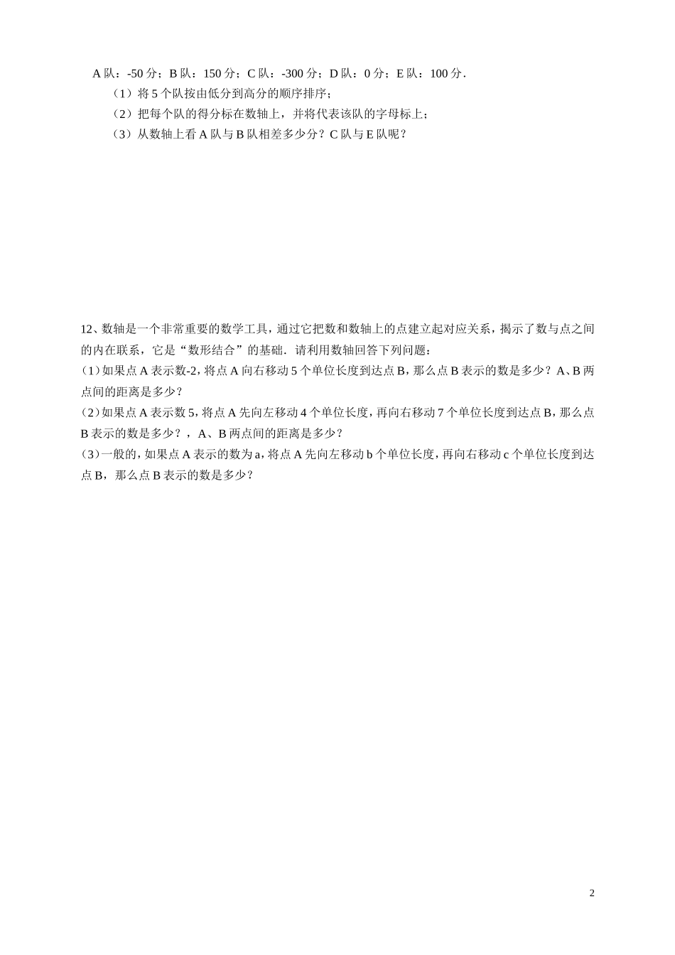 数轴练习题.2数轴练习题_第2页