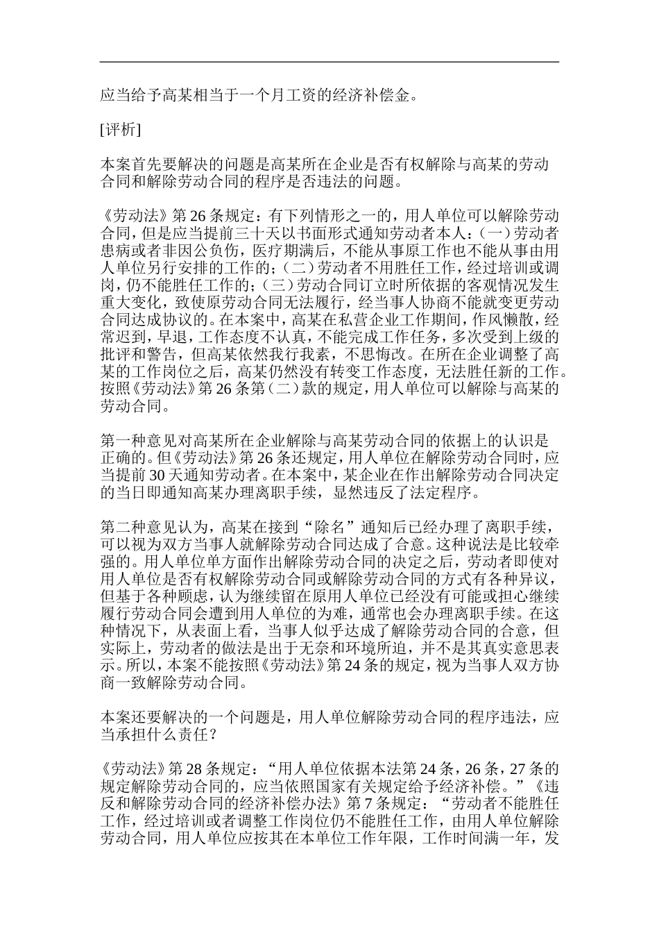 员工违纪而用人单位解除劳动合同的程序违法_第2页