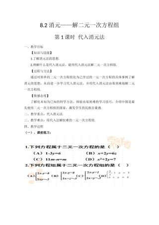 8.2-消元——解二元一次方程组-(2)