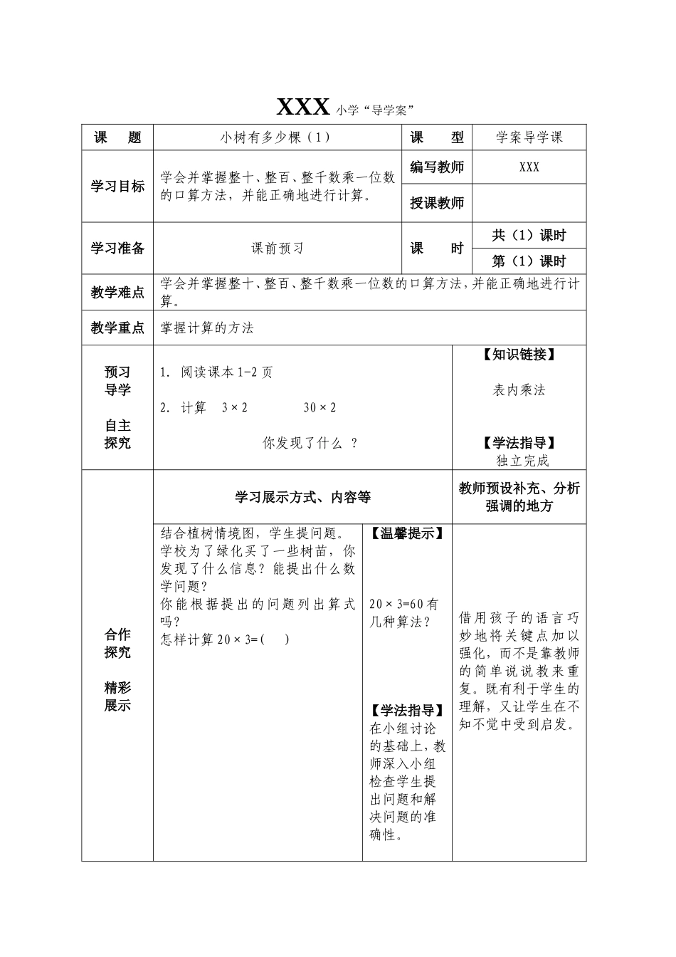 三年级数学上册导学案_第1页