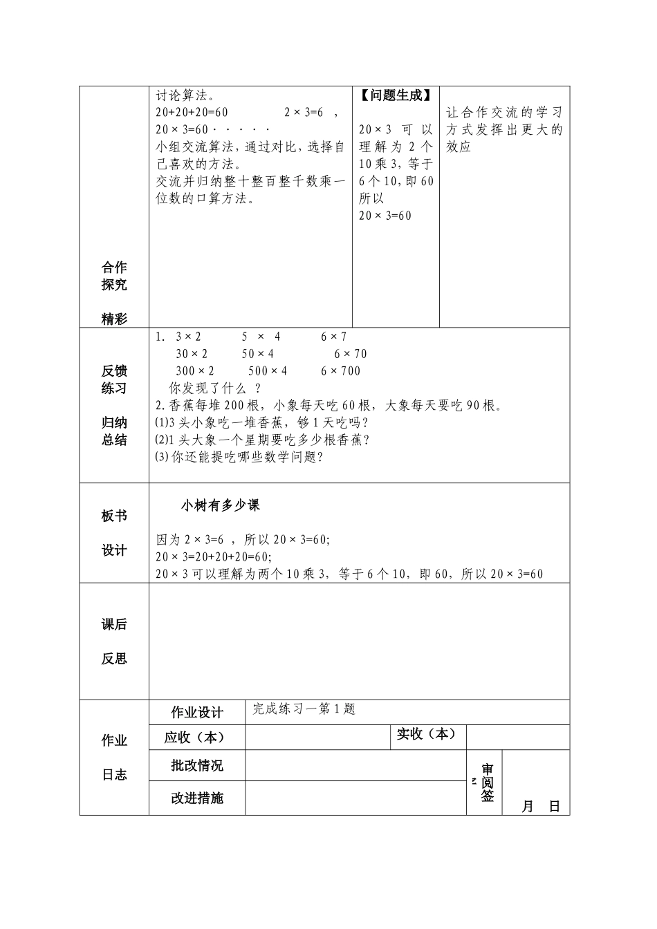 三年级数学上册导学案_第2页