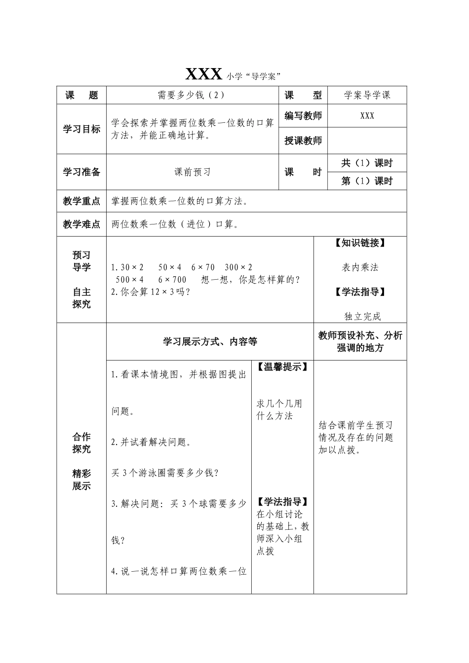 三年级数学上册导学案_第3页