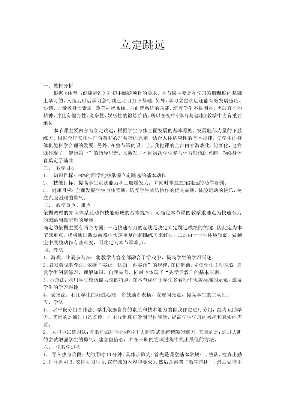 金属的化学性质教案_第1页