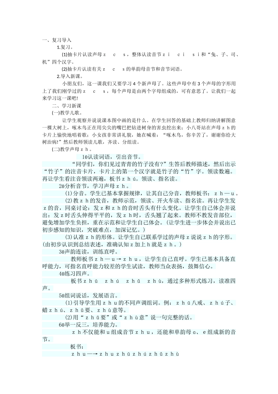 (部编)人教2011课标版一年级上册ZHCHSHR-(3)_第1页