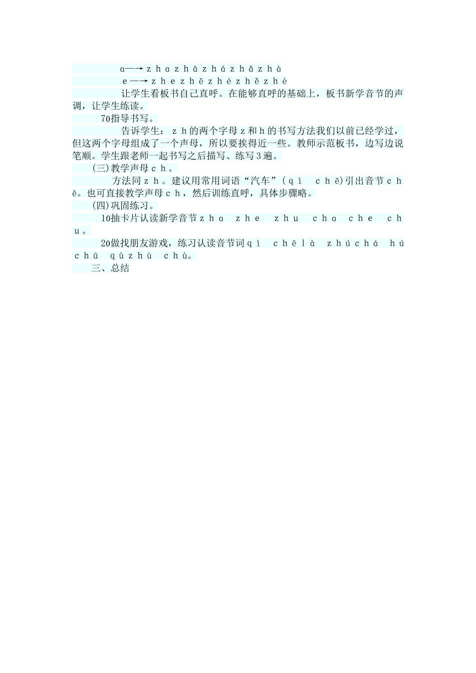 (部编)人教2011课标版一年级上册ZHCHSHR-(3)_第2页