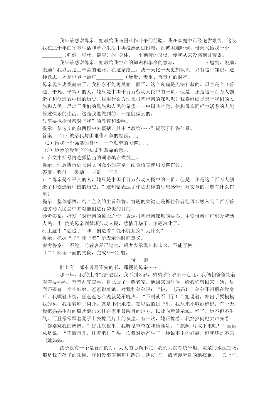 5.回忆我的母亲_第2页