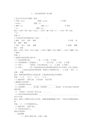 5.回忆我的母亲