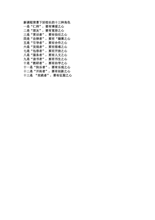 -好校长的十三种角色