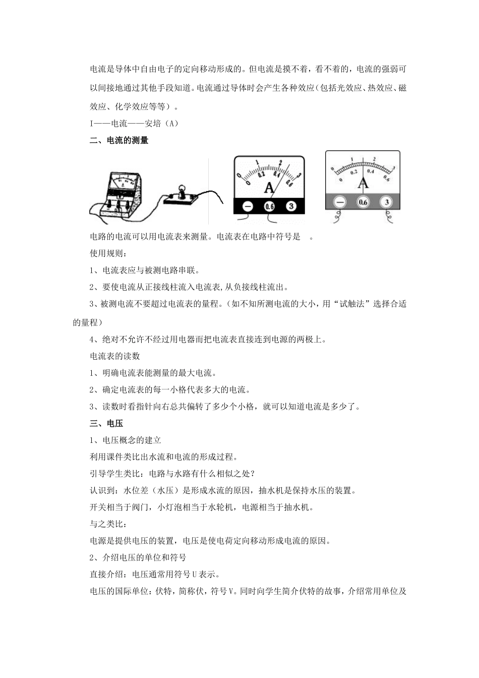 《电流、电压》教案1_第2页