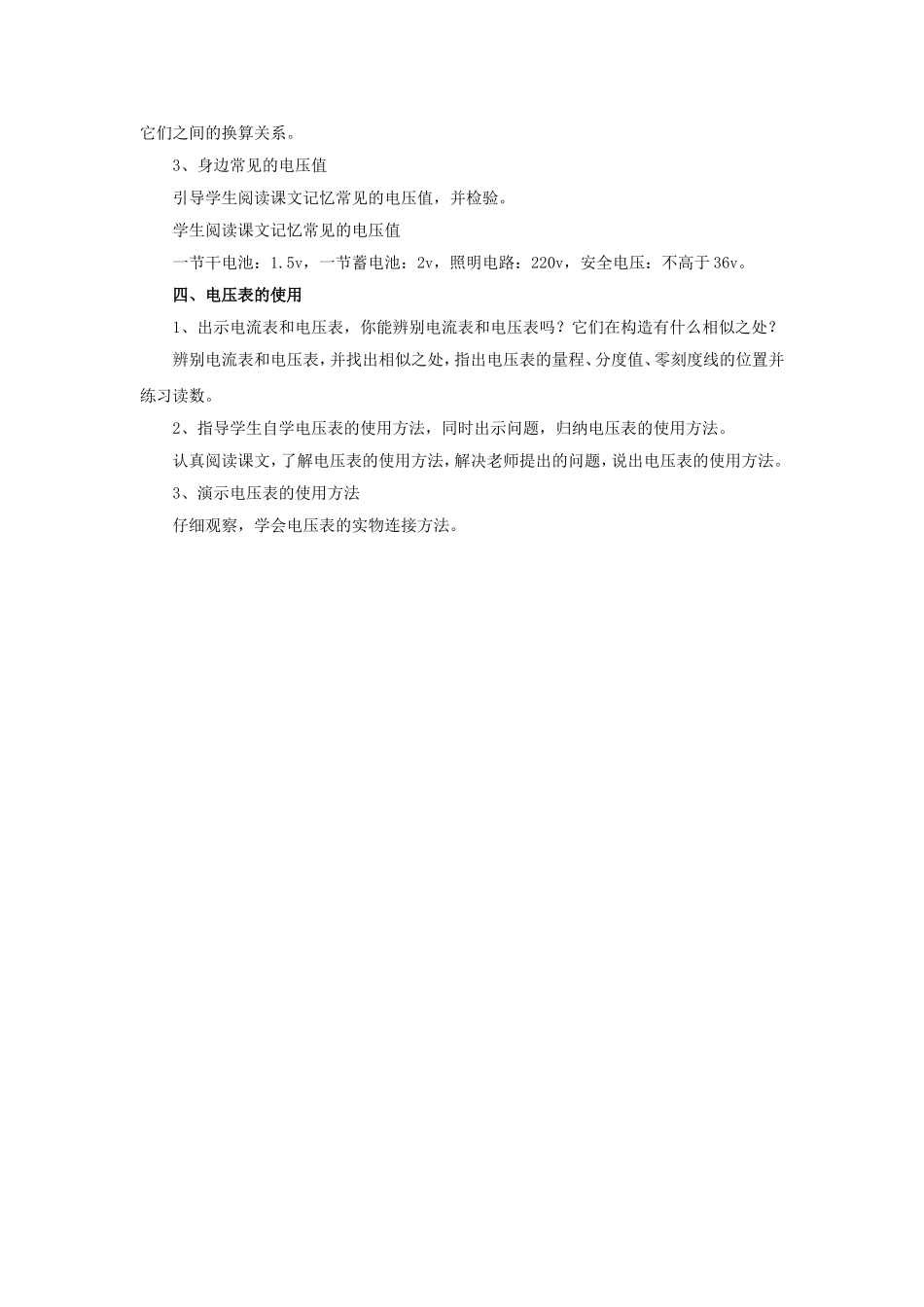 《电流、电压》教案1_第3页