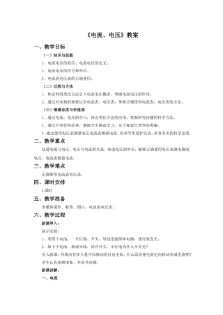 《电流、电压》教案1