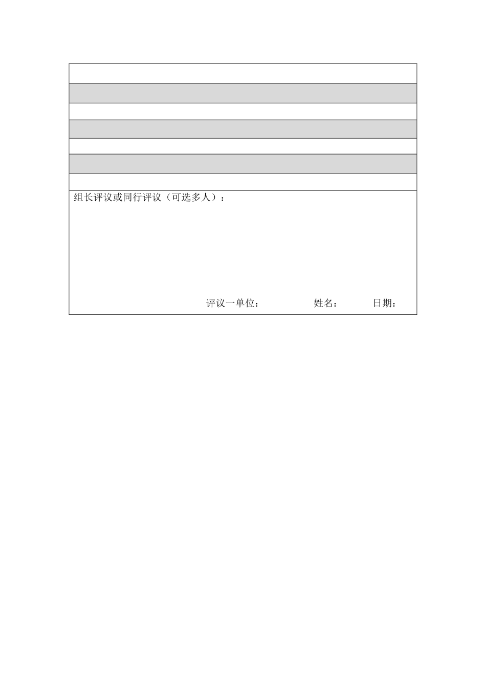 教学设计创建新集体(任泊)_第2页