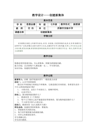 教学设计创建新集体(任泊)