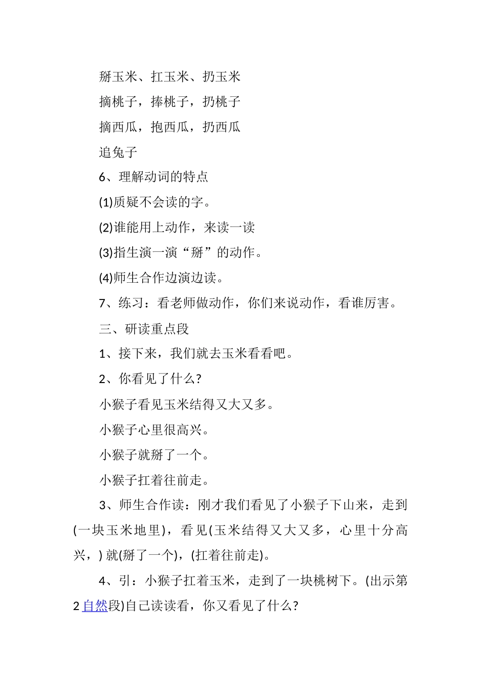 (部编)人教语文2011课标版一年级下册小猴子下山课件_第3页