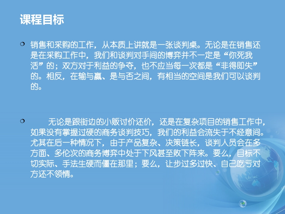 谈判功力真传系统_第2页