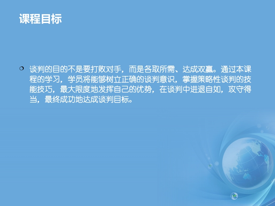 谈判功力真传系统_第3页