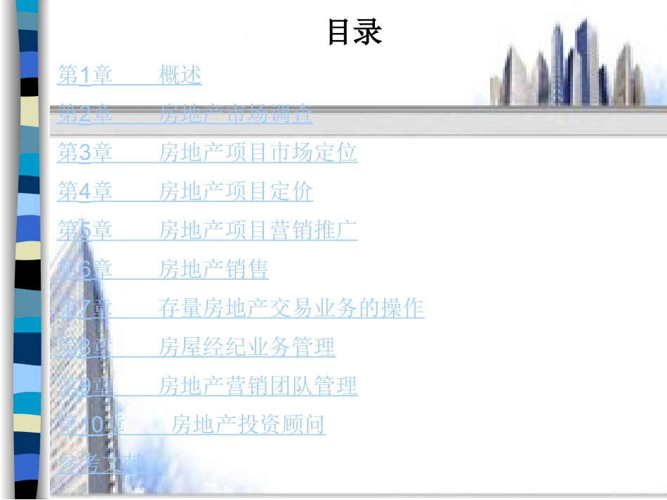 房地产经纪实务课件_第2页