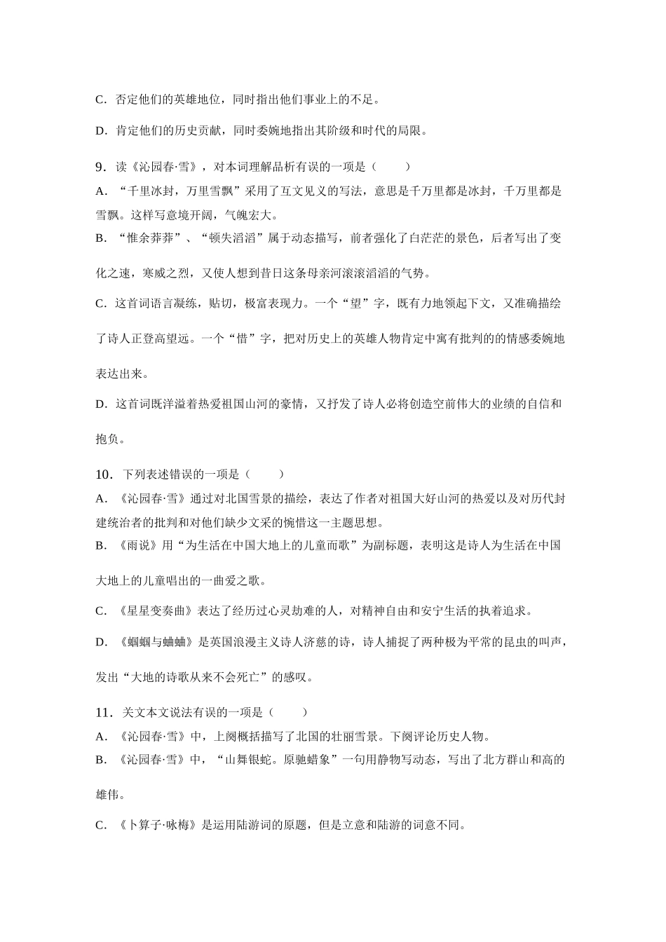 《毛泽东词二首》同步练习3_第3页