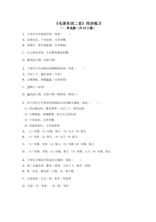 《毛泽东词二首》同步练习3