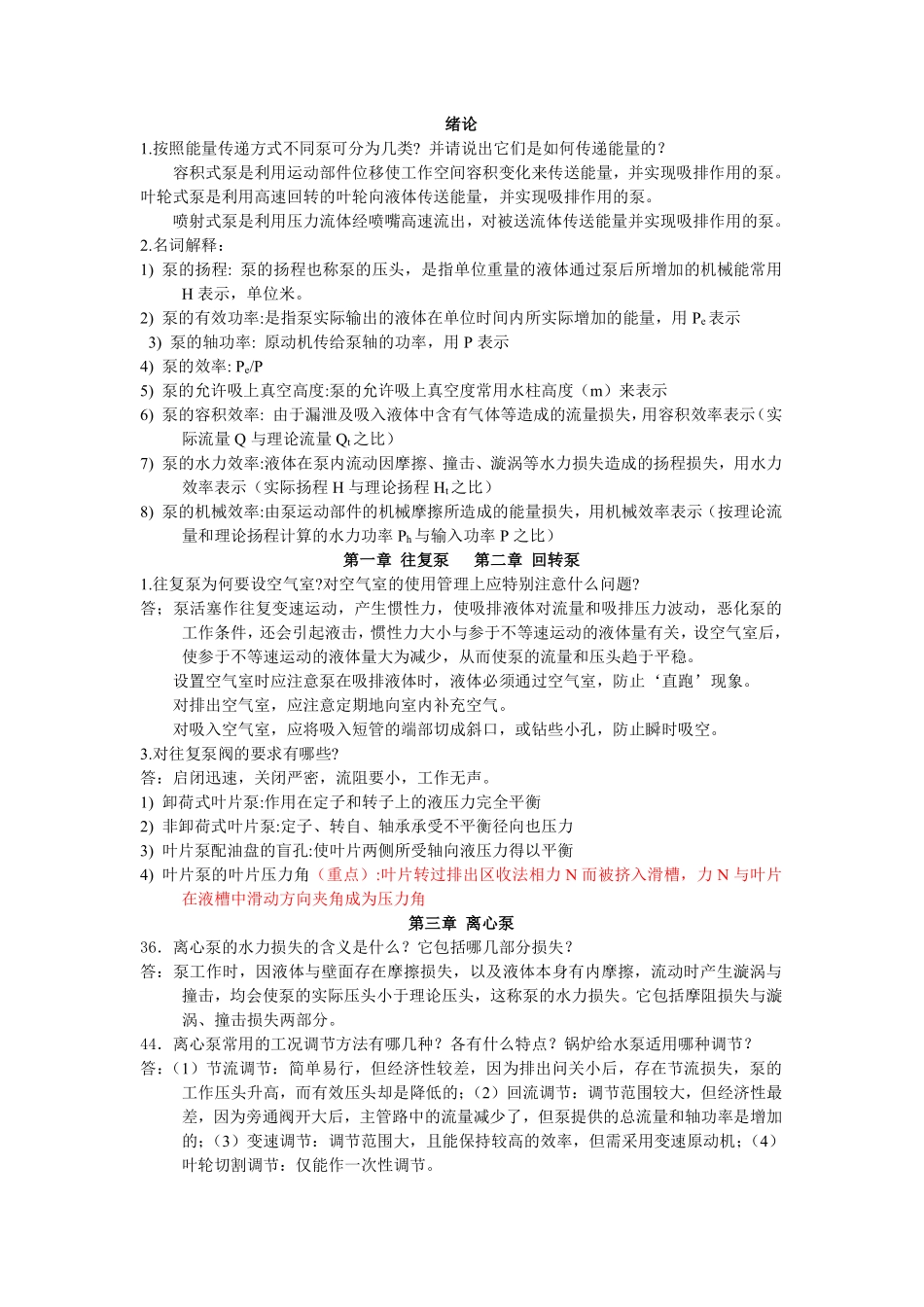 辅机复习提纲整理初稿_第1页