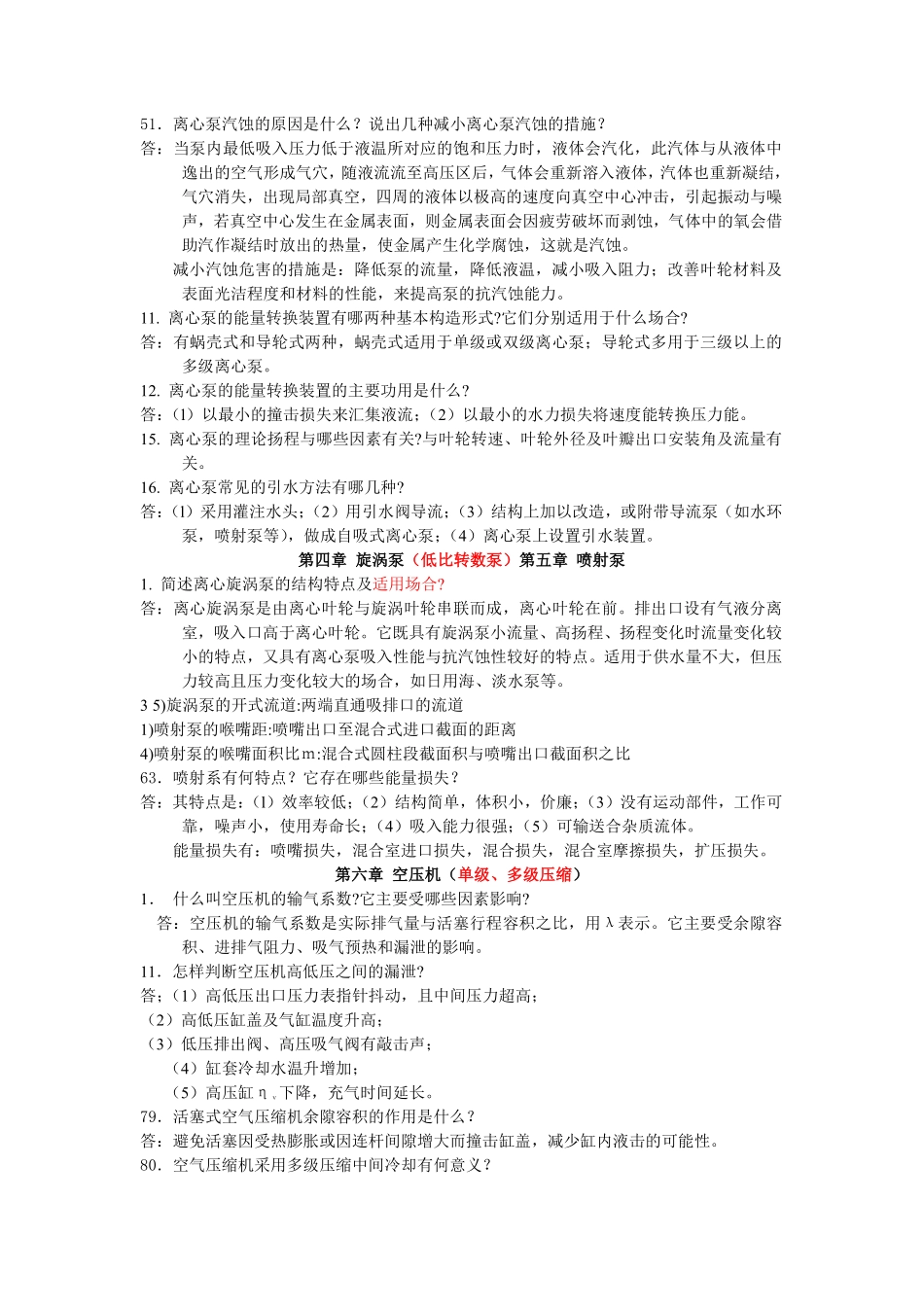 辅机复习提纲整理初稿_第2页