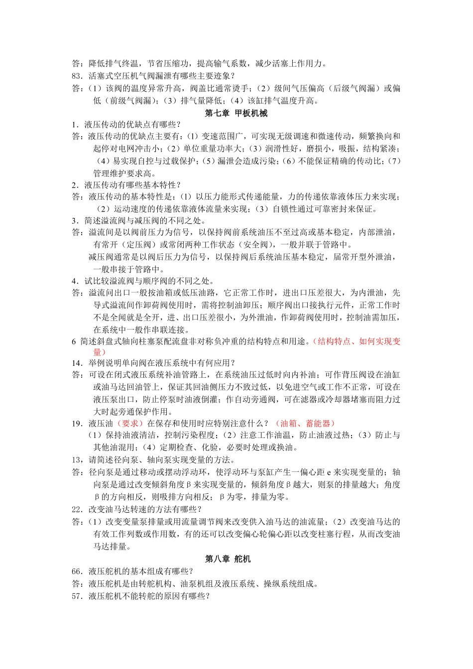 辅机复习提纲整理初稿_第3页