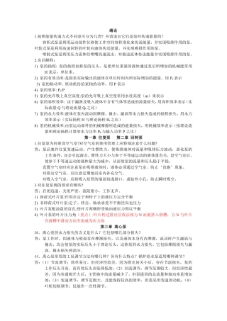 辅机复习提纲整理初稿