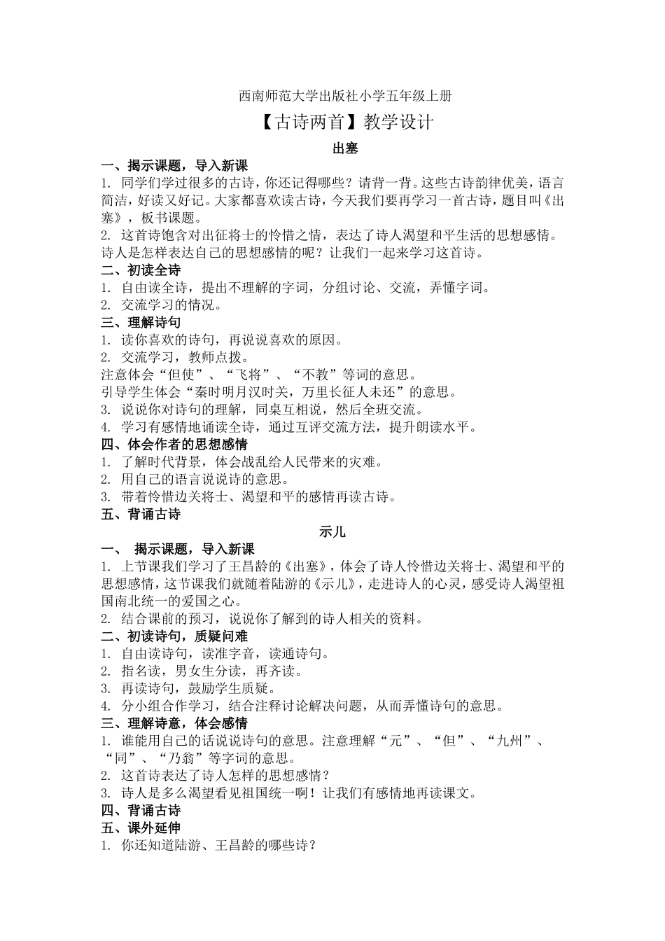 古诗两首教学设计_第1页