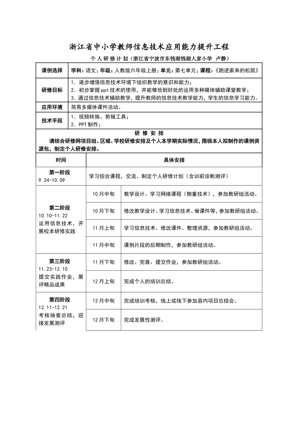 浙江省中小学教师信息技术应用能力提升工程计划_第1页