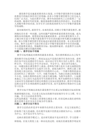 课堂教学是实施素质教育的主渠道