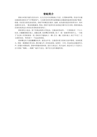 《荷叶伞》拓展-青蛙简介