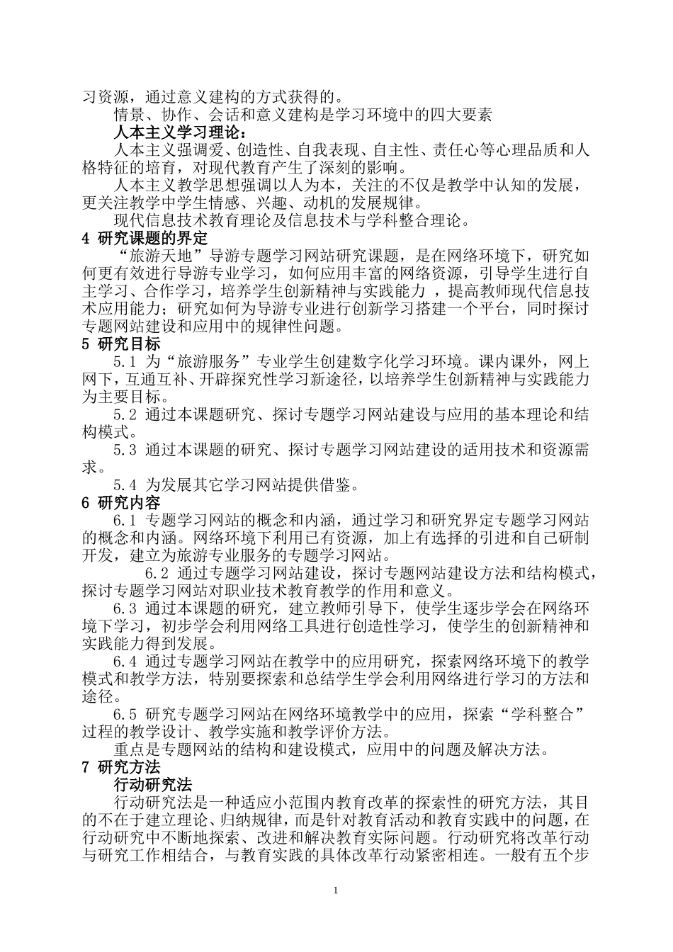 导游学习网站建设与应用实施方案_第2页