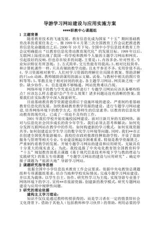 导游学习网站建设与应用实施方案