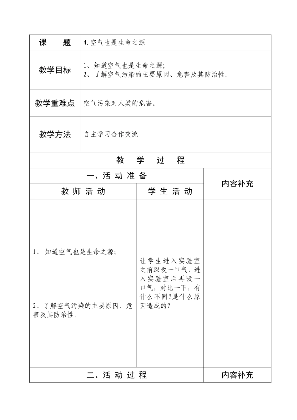 4课空气也是生命之源_第1页