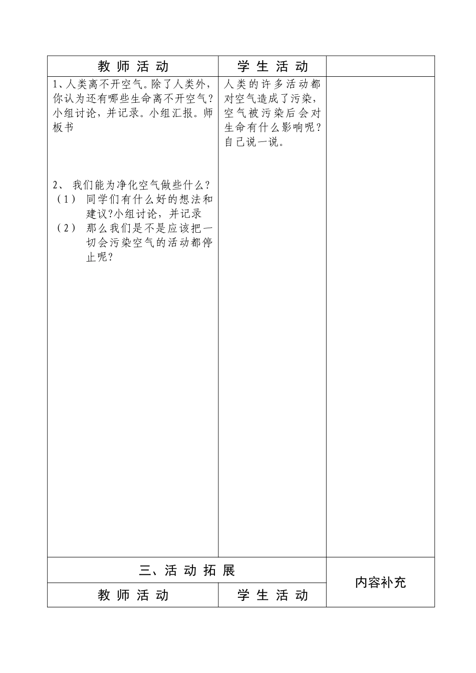 4课空气也是生命之源_第2页