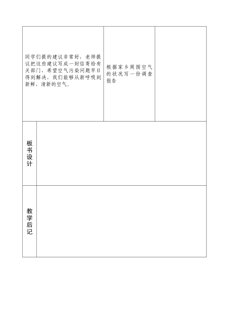 4课空气也是生命之源_第3页