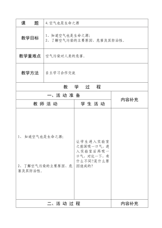 4课空气也是生命之源