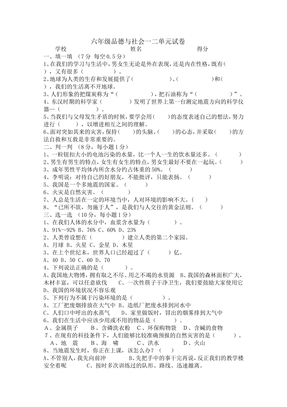 一二单元测试_第1页