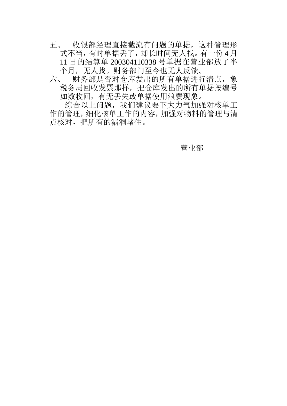 关于核单工作中一些问题的疑问_第2页
