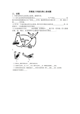 苏教版生物八年级上册试题摘录3