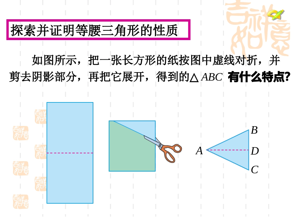 等腰三角形(第1课时)_第2页