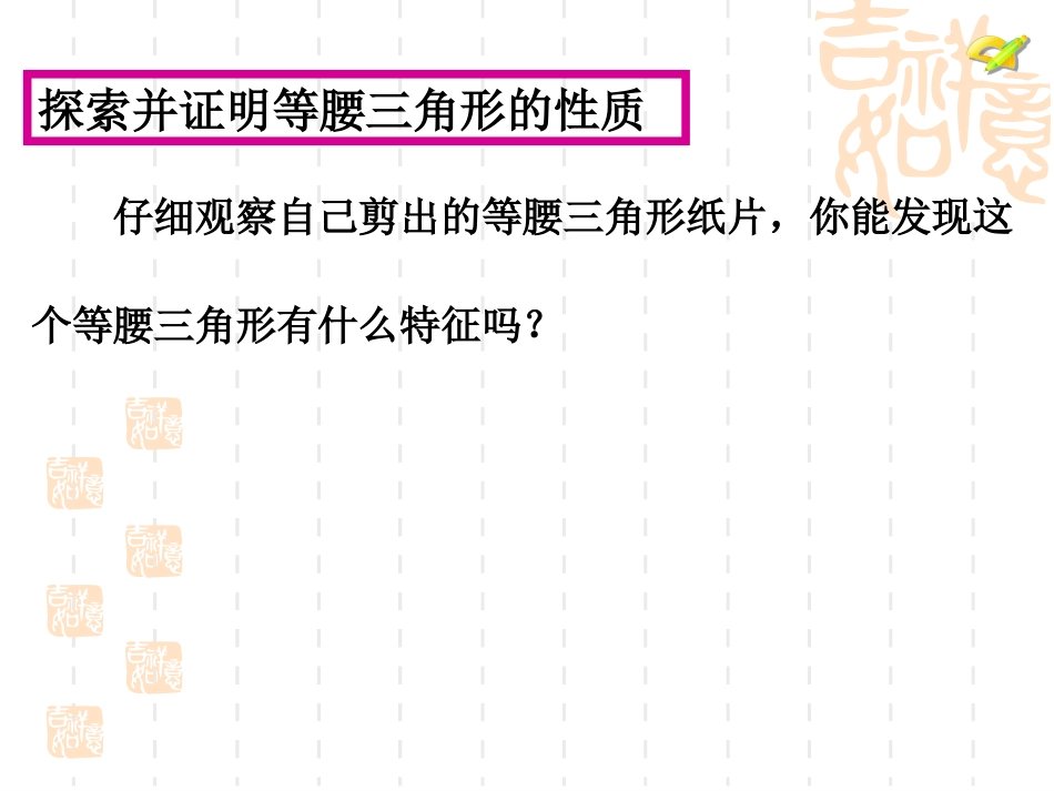 等腰三角形(第1课时)_第3页