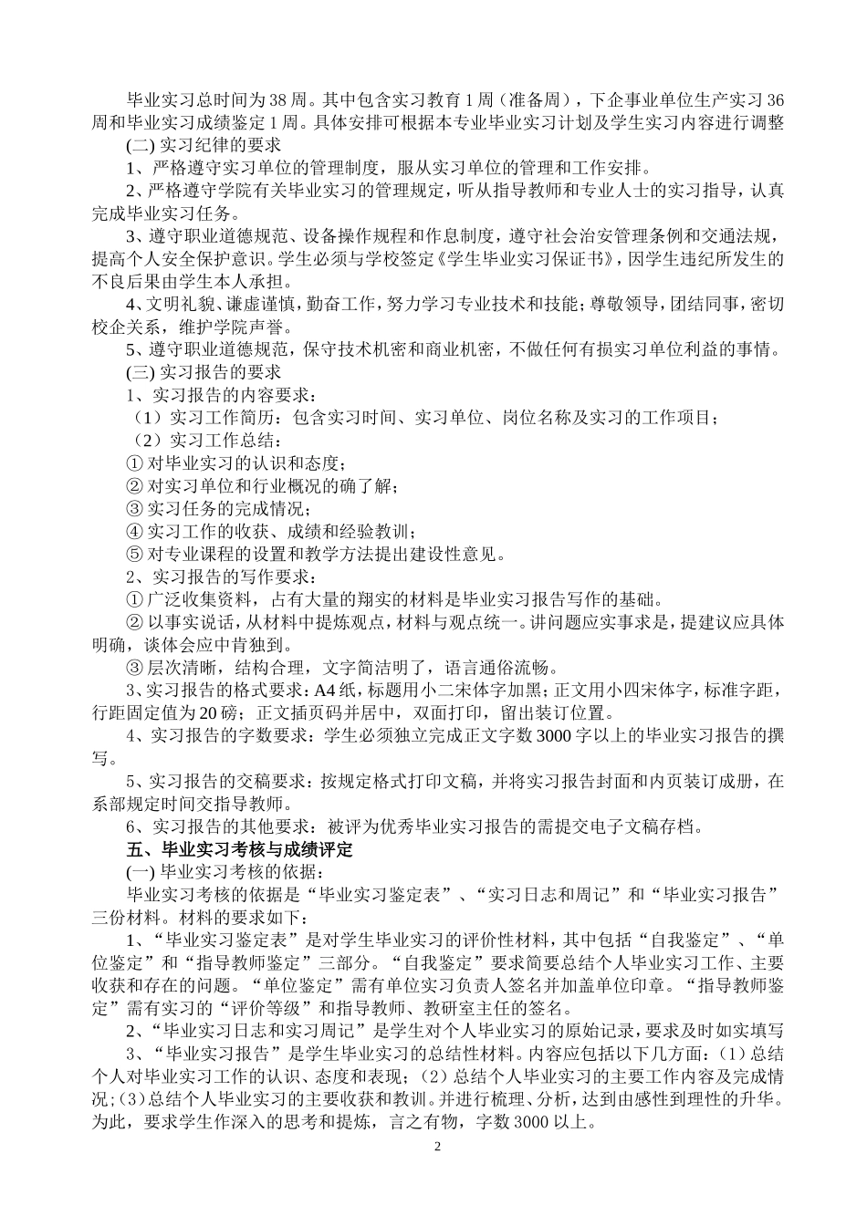 物业管理专业毕业实习指导书_第3页