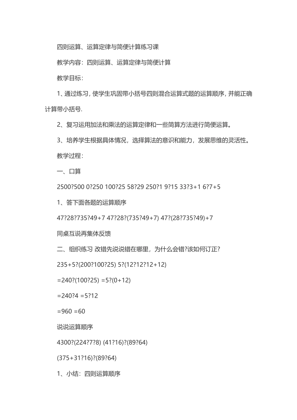 人教2011版小学数学四年级四则运算简便运算_第1页