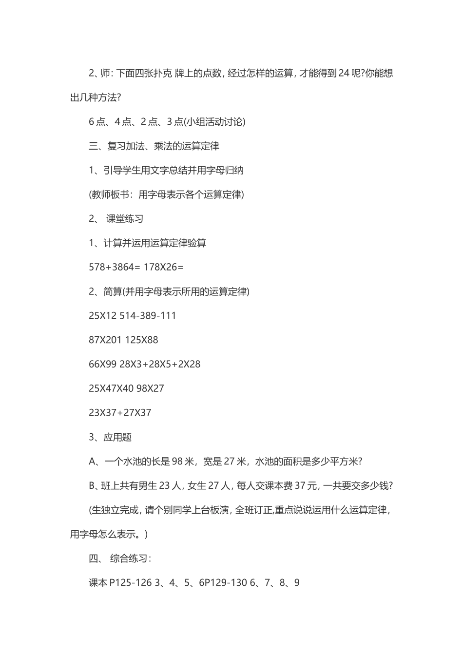 人教2011版小学数学四年级四则运算简便运算_第2页