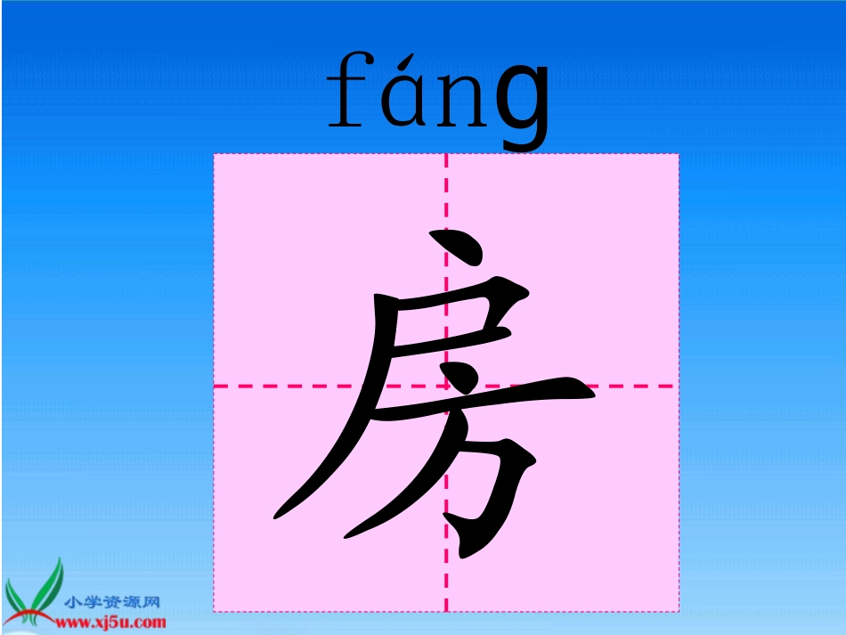 云房子PPT._第2页