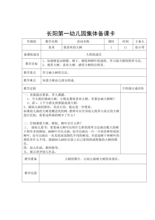 11月份我喜欢的大树