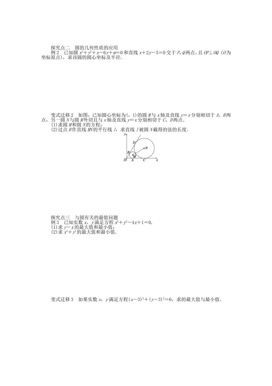 圆的方程导学案.doc_第2页