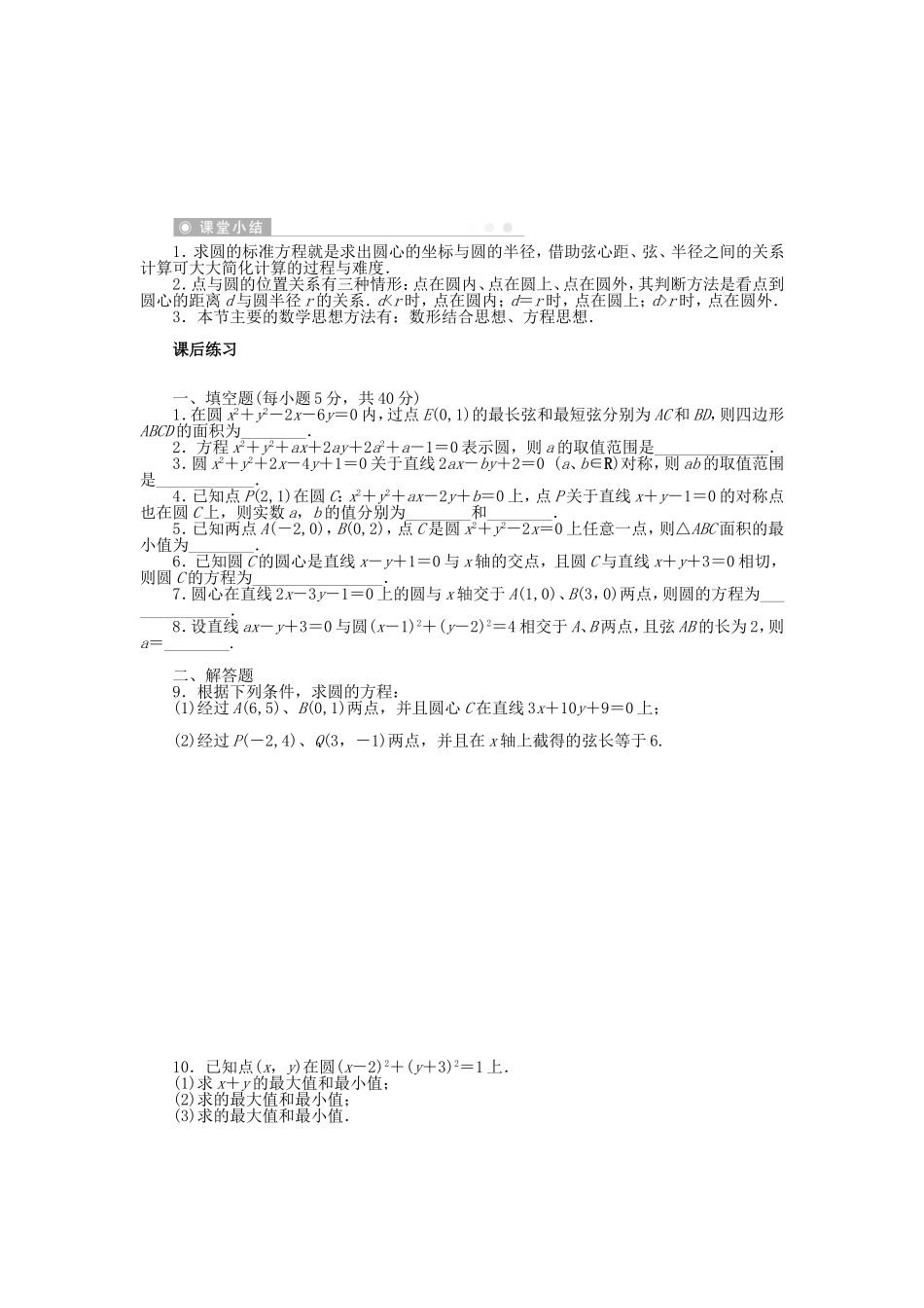 圆的方程导学案.doc_第3页